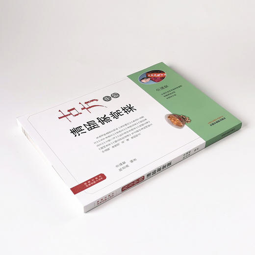古方中的清肠家常菜【余瀛鳌，陈思燕】 商品图3