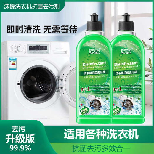 【抖音爆款沫檬洗衣机清洁剂】去除垢活氧去污滚筒洗衣机槽清洗剂 液体形态全方位深层除垢  无需浸泡迅速完成省时省力 商品图0