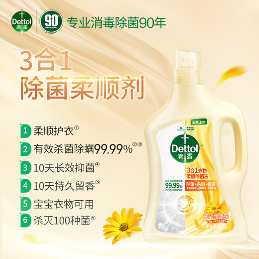 滴露衣物柔顺chu菌液2.5L除螨防静电持久留香 商品图0