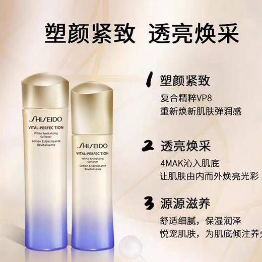 资生堂悦薇珀翡紧颜亮肤滋润型水乳套装250ml 商品图2