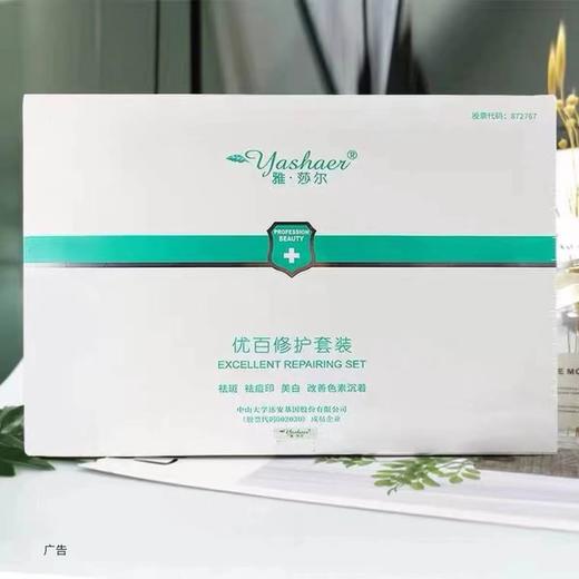 雅莎尔  敏感肌美白组合  优百修复套装：雅莎尔修复因子10ML+雅莎尔优白素15ML 商品图3