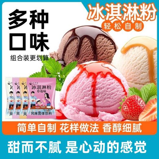 【心动的感觉！家用商用自制硬冰淇淋粉】甜而不腻，细腻绵柔的冰爽，醇厚的香芋味，凉爽又多姿，融化在舌尖，柔滑奶香沁人心脾，雪糕粉袋装多口味可选健康 商品图0
