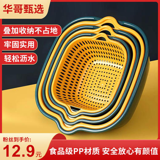 六件套沥水篮家用厨用 大中小组合 买一次就够了 双层洗菜盆 沥水篮 火锅拼盘洗菜篮 水果盘 商品图0