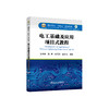 电工基础及应用项目式教程/张诗淋等编著 商品缩略图0