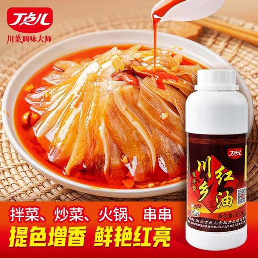 【餐饮专用】川乡红油500g*1瓶 商品图0