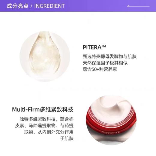 SK-II大红瓶 面霜 80g 商品图3