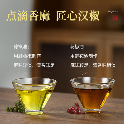 璞匠 汉源花椒油100ml 麻油香油藤椒油麻椒油 凉拌调味烹饪火锅 商品图2