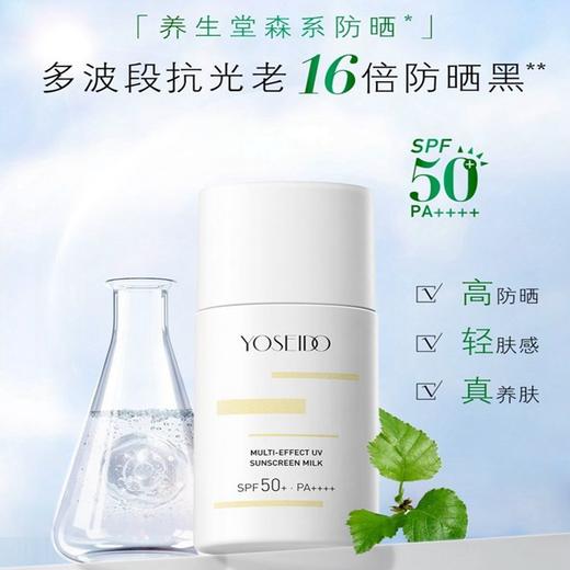 养生堂多效清透水感防晒乳 商品图1