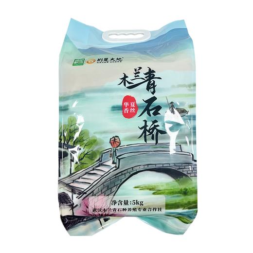 【助农】江城百臻黄陂木兰乡华夏香丝米5kg 商品图1