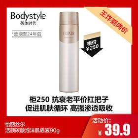  【7.20王炸割肉价】怡丽丝尔活颜碳酸泡沫肌底液90g（限2024年）