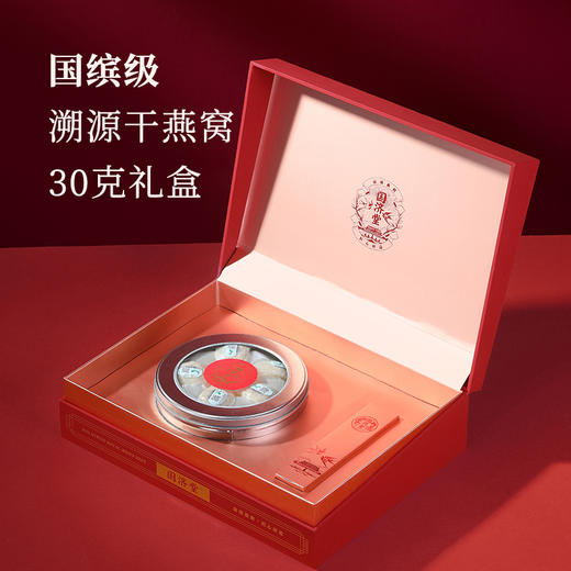 国济堂.溯源干燕窝礼盒 30g 小盏（红色） 商品图1