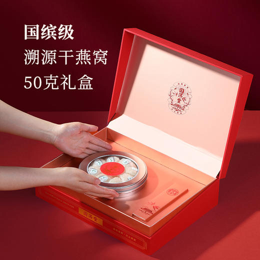 国济堂.溯源干燕窝礼盒 50g 小盏（红色） 商品图1