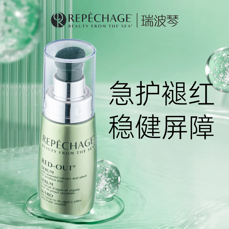 瑞波琴舒缓焕活精华液小绿瓶