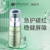 瑞波琴舒缓焕活精华液小绿瓶 商品缩略图0