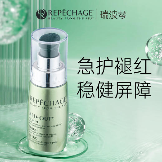 瑞波琴舒缓焕活精华液小绿瓶 商品图0