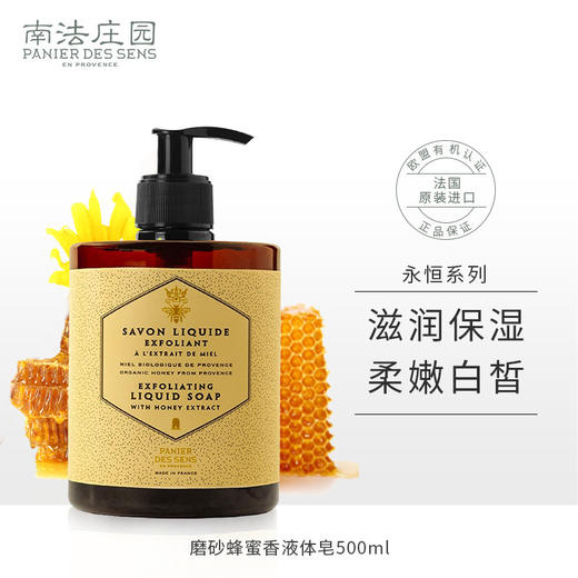 南法庄园 马赛液体皂-磨砂蜂蜜香500ml 商品图0