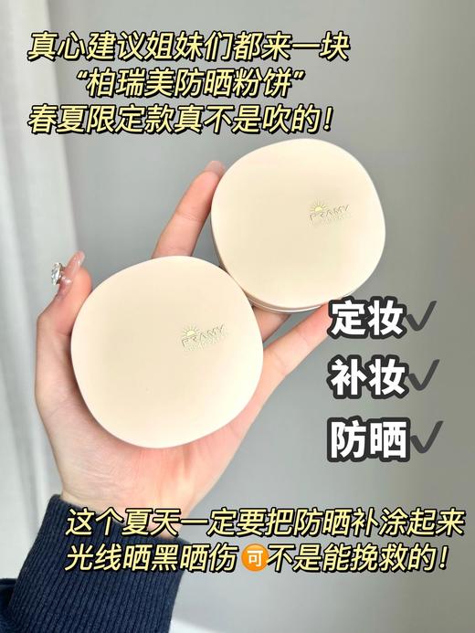 柏瑞美新品防晒粉饼7g 持久定妆又能补防晒 SPF40/PA+++ 商品图3