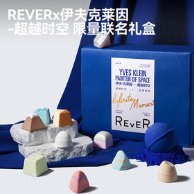 【联名】（乐若）REVER x 伊夫克莱因--超越时空限定礼盒精油泡脚球浴爆