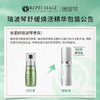 瑞波琴舒缓焕活精华液小绿瓶 商品缩略图1