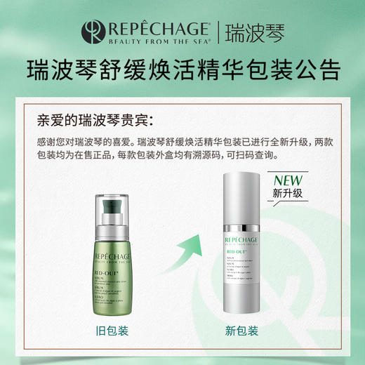 瑞波琴舒缓焕活精华液小绿瓶 商品图1