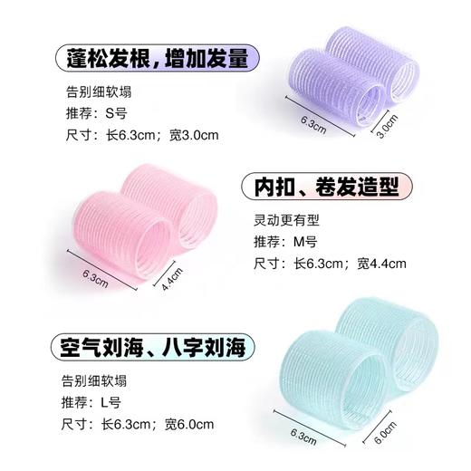 【长短发皆适用 自粘卷发】伊风卷发筒刘海卷发根蓬松 商品图2