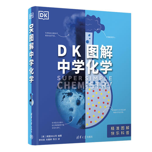 (套装)DK图解中学化学+中学化学学习手册 商品图1