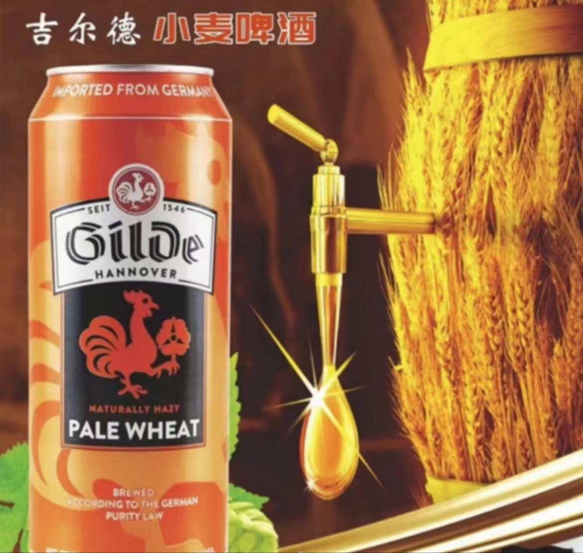 德国杰尔德啤酒 500ML*24罐