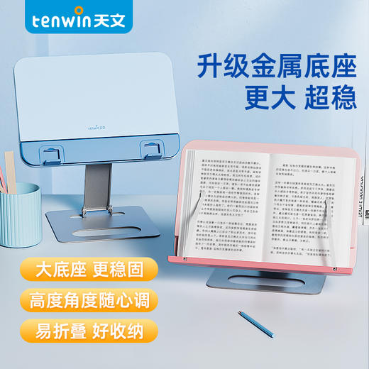 【开学季】天文阅读架儿童读书支架可升降阅读书架书立架子多功能桌面伸缩床上小学生绘本收纳支撑托夹书固定器看书神器 商品图0