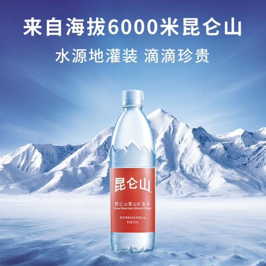 昆仑山款泉水550ml 商品图0