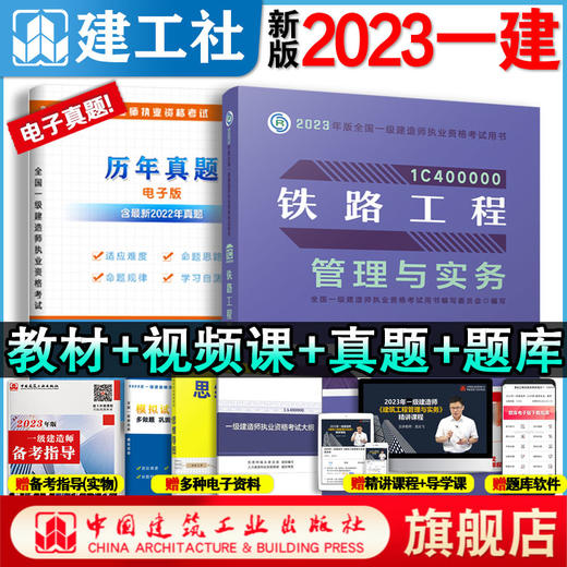 2023年 一级建造师 教材、习题、冲刺试卷（任选） 商品图11