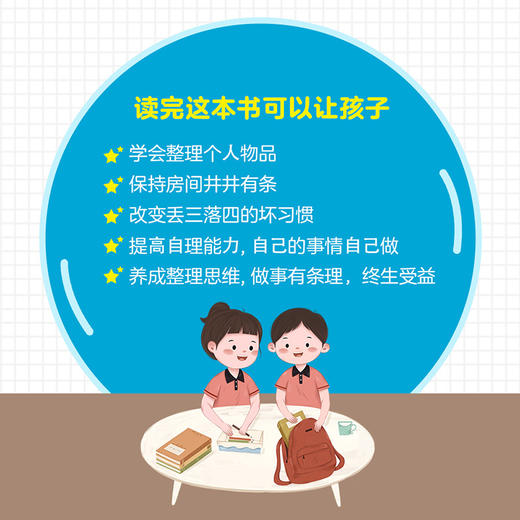 劳动实践：整理与收纳 商品图6