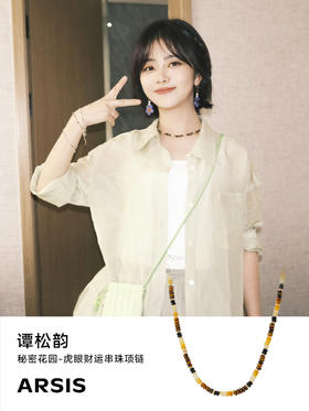 戴彩色串珠的谭松韵，超清新元气！