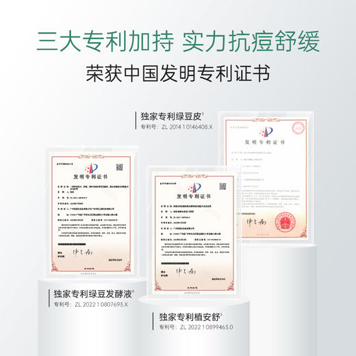 【祛痘修护】膜法世家绿豆祛痘精华液8ml*3瓶 商品图4