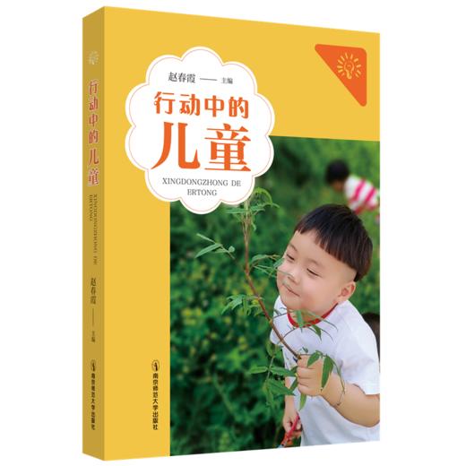 行动中的儿童 商品图0
