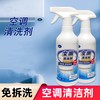 【买三送二❗️免拆洗机 空调清洗剂】净味清新，免拆洗，绵密泡沫深层渗透，清楚污垢，溶解污垢不留死角，家用空调清洁剂壁挂柜机夏季全套 商品缩略图2