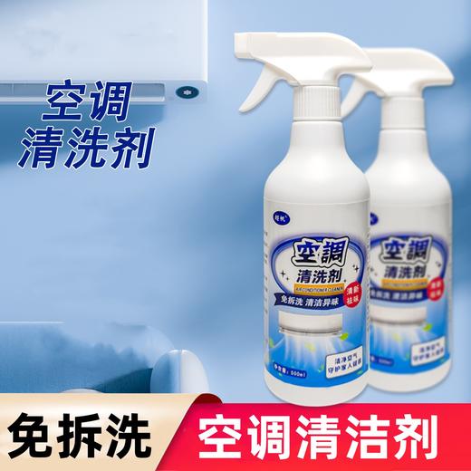 【买三送二❗️免拆洗机 空调清洗剂】净味清新，免拆洗，绵密泡沫深层渗透，清楚污垢，溶解污垢不留死角，家用空调清洁剂壁挂柜机夏季全套 商品图2