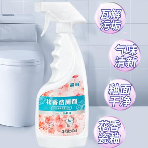 【买二送一❗️花香洁厕灵马桶除臭厕所家用】清洁去污亮白洁净，瓦解污垢花香洁净，釉面亮白，深层清新清洁，余留清香，清洁剂去污垢尿渍洁厕剂 商品图1