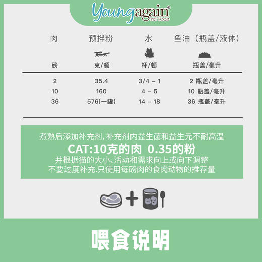 美国YoungAgain犬猫生骨肉含钙预拌粉 商品图2