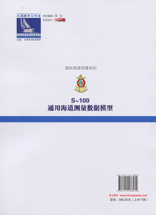 S-100 通用海道测量数据模型 商品图1