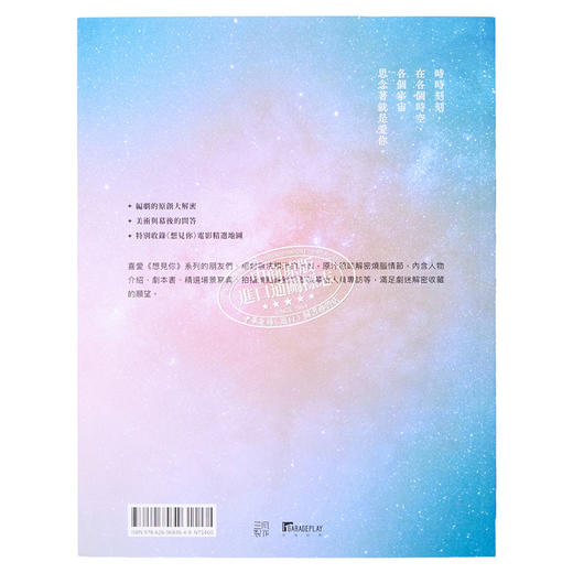 【中商原版】《想见你》电影原创剧本书 港台艺术原版 三凤制作 车库娱乐 重版文化出版 首刷限定内赠《想见你》和你约定纪念贴纸 商品图2