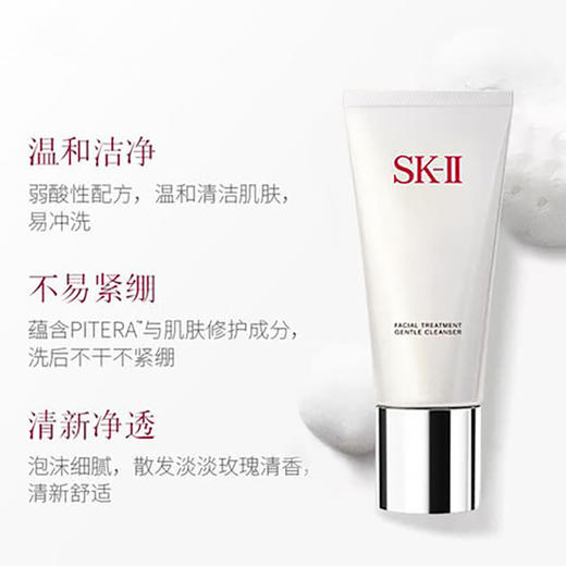 SK-II洗面奶120g 商品图1