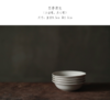 天野·四季清欢 小碟 点心碟草木灰釉 商品缩略图1