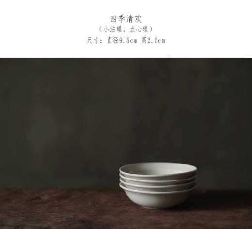 天野·四季清欢 小碟 点心碟草木灰釉 商品图1