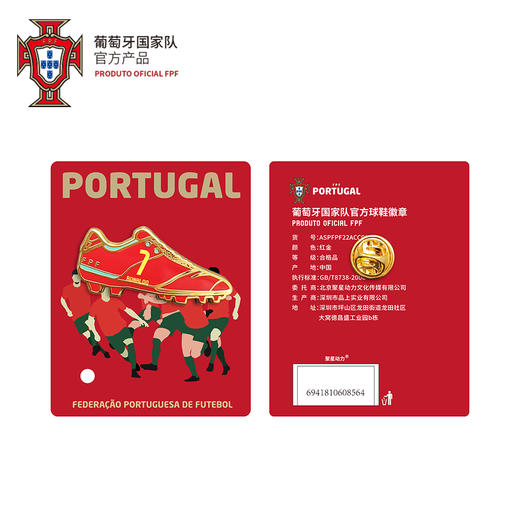 葡萄牙国家队官方商品丨球鞋徽章球员印号款胸针C罗纪念周边配饰 商品图4