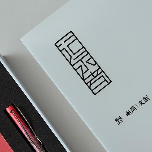 南周文创-“记录者”书写礼盒 (手账本+钢笔) 附赠一盒墨囊 商品图12