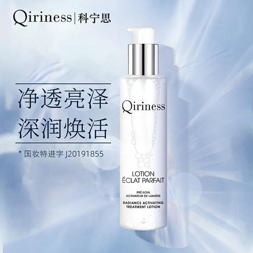Qiriness美白淡斑修护柔肤液 商品图1