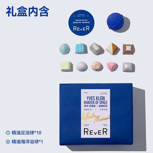 【联名】（乐若）REVER x 伊夫克莱因--超越时空限定礼盒精油泡脚球浴爆 商品图2