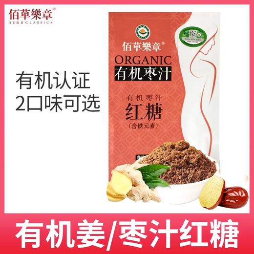 佰草乐章有机红枣红糖姜茶女士姜汤甘蔗冲饮暖暖的300g袋装 商品图1