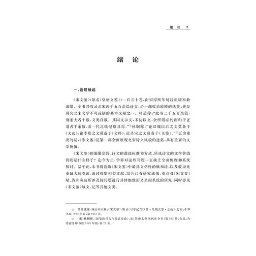 《宋文鉴》研究/邹阳/浙江大学出版社 商品图4