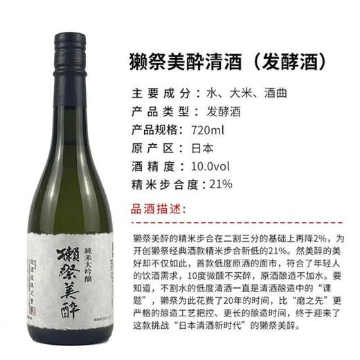 【锦高乐金】獭祭美醉清酒720ml/瓶 商品图1